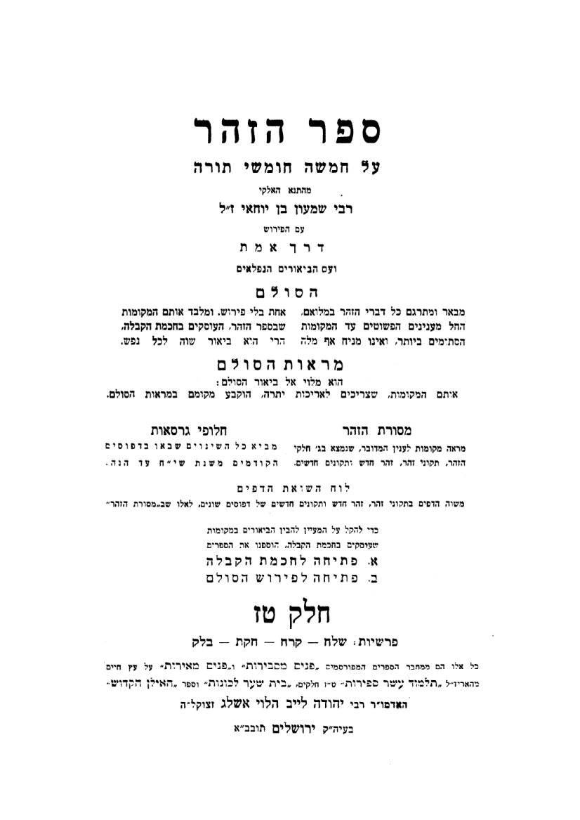b16 shalach balack cover