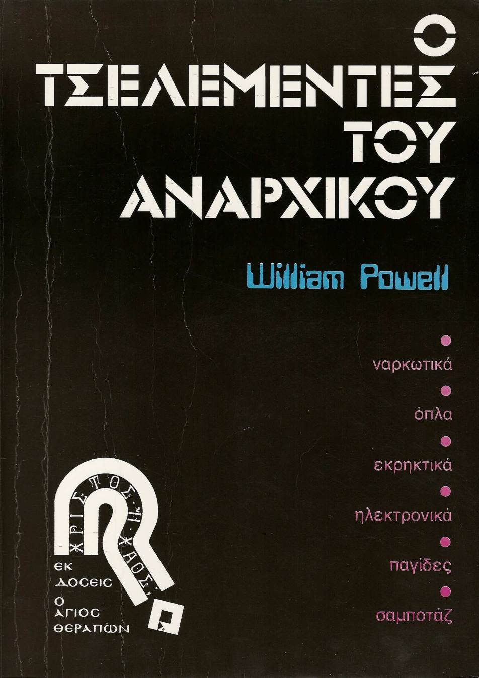 The Anarchist Cookbook cover
