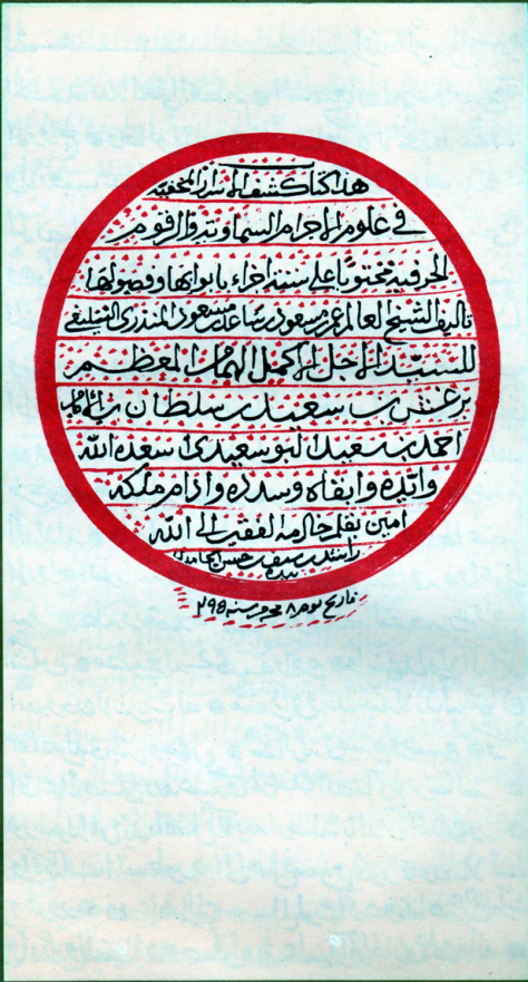 Kashf al-Asrar al-Makhfiyah cover