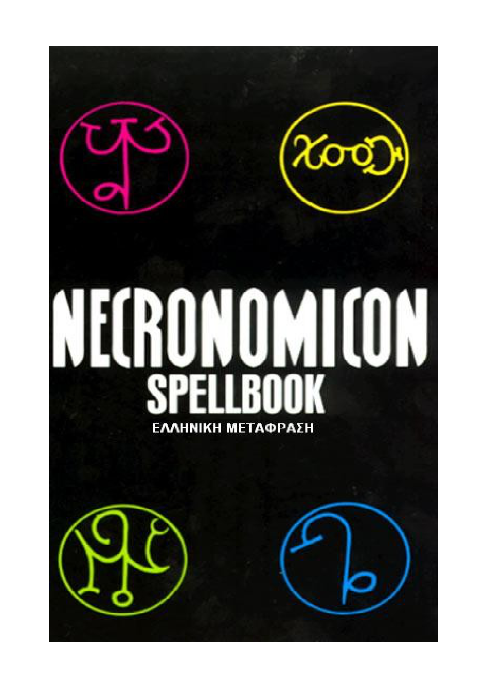 Necronomicon Spellbook [Greek] cover