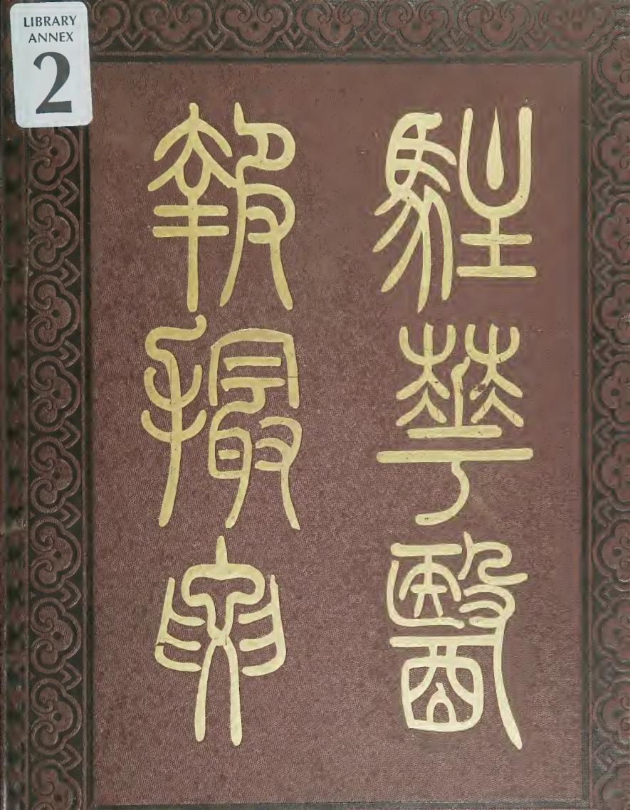 An epitome of the reports of the medical officers to the Chinese Imperial Maritime Customs Service, from 1871 to 1882 - C~1 cover