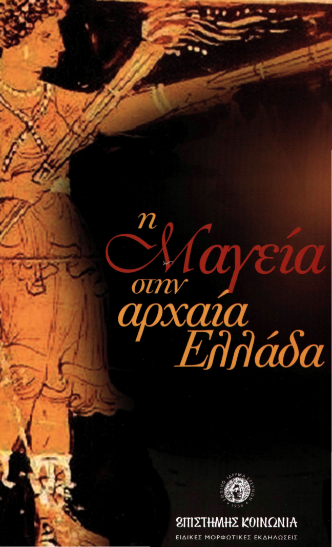 Avagianu - Magic in Ancient Greece cover