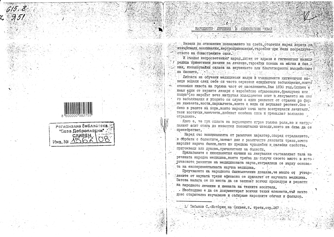 Nar Lechenie Sliven cover