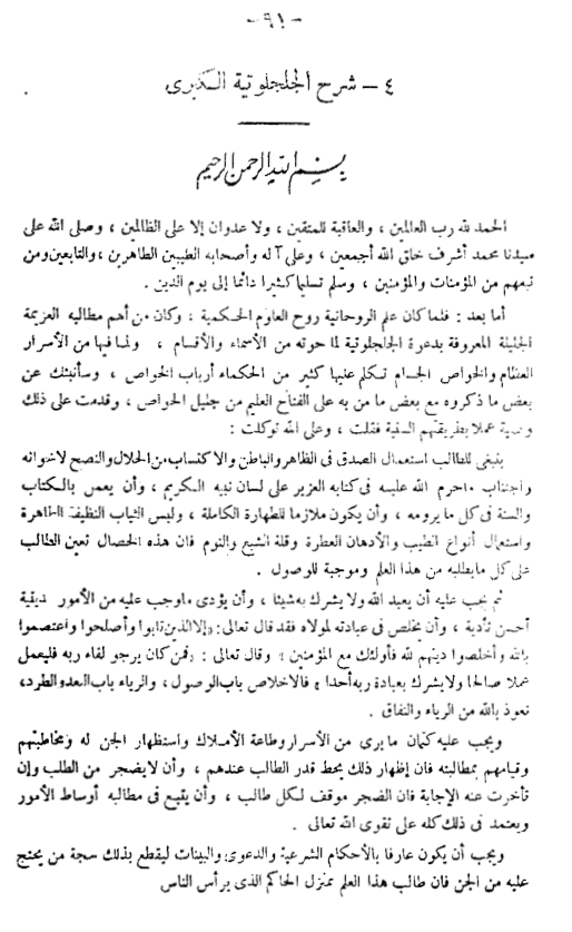 manba osoul al hikma p3 cover