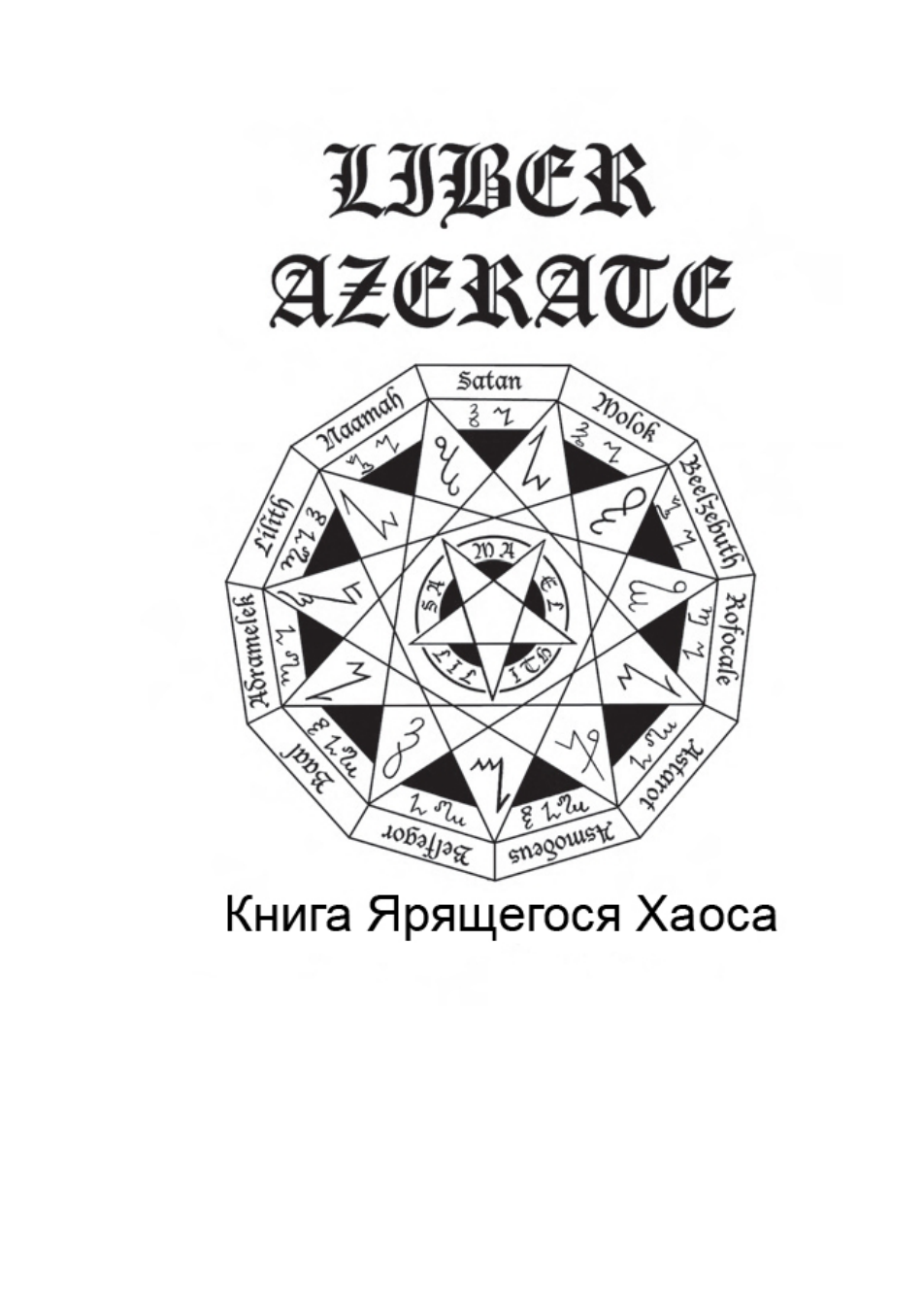 Liber Azerate [RU] cover