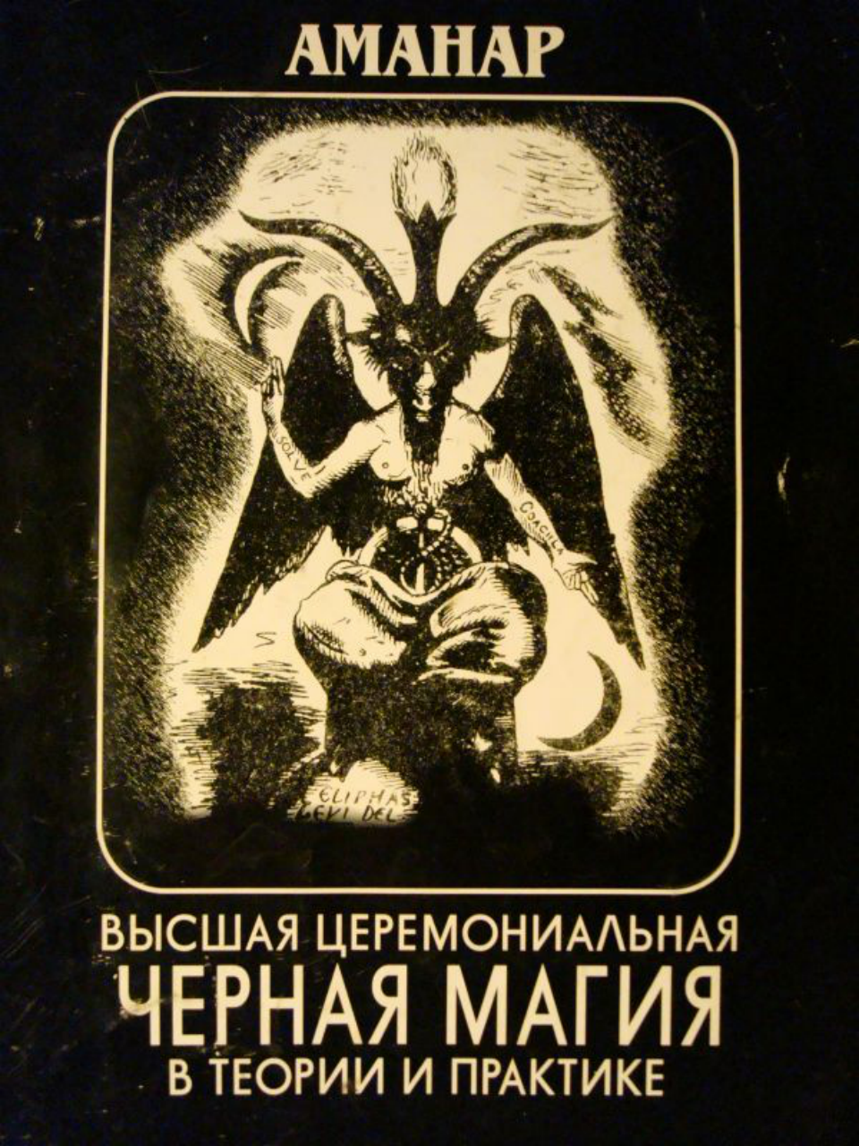 Amanar Magick cover