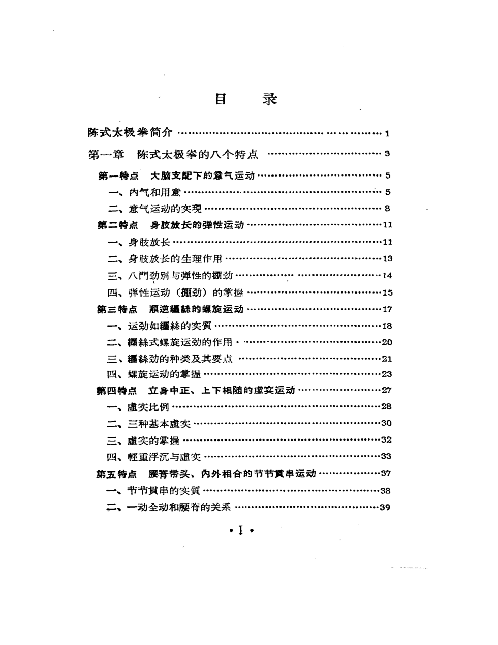 Chen Tai Chi Book - chinese cover