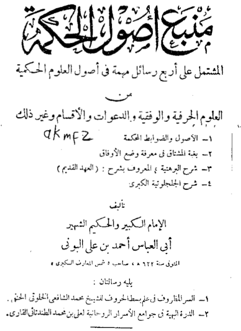 manba osoul al hikma p1 cover