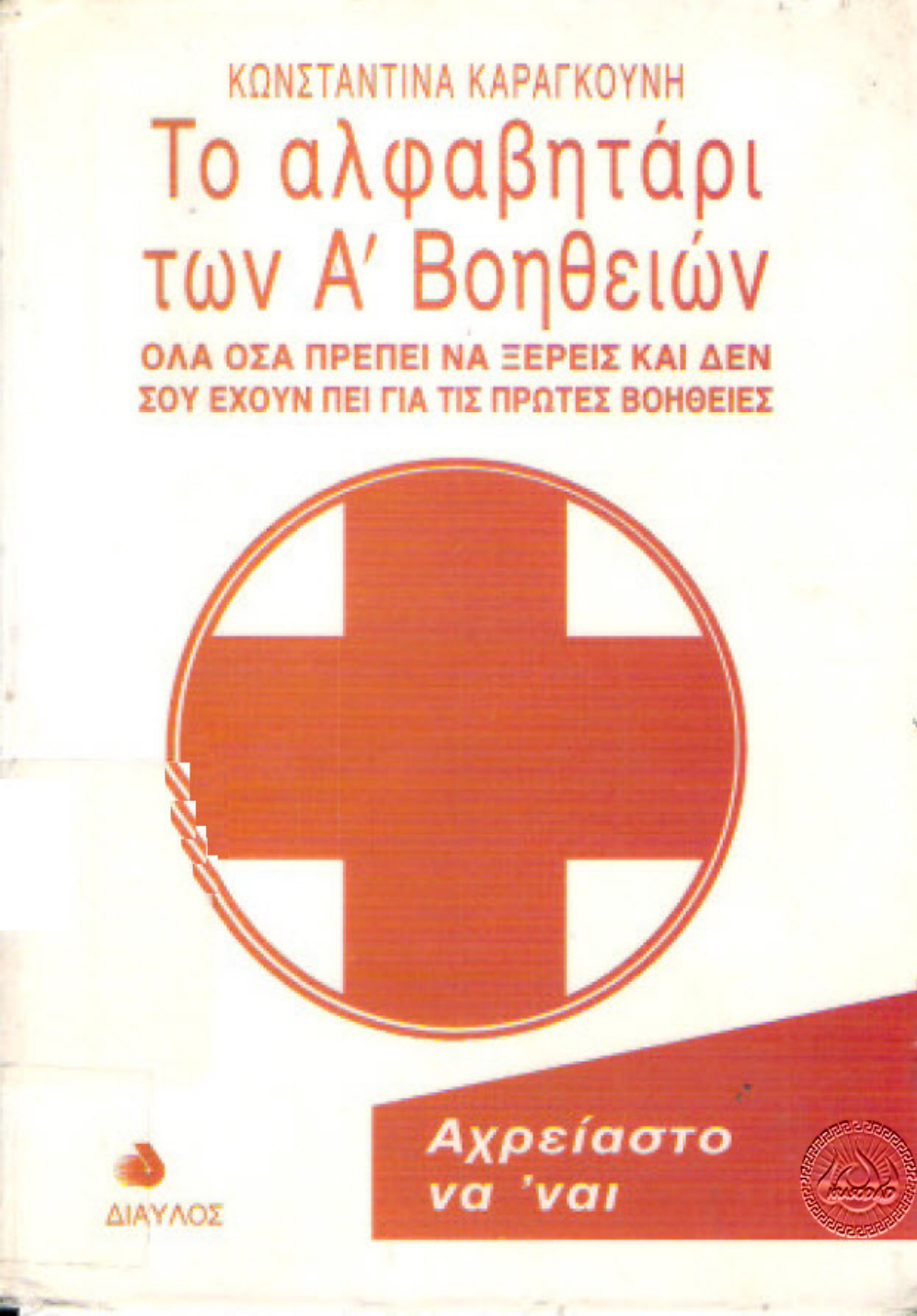 The Alphabet of First Aid cover