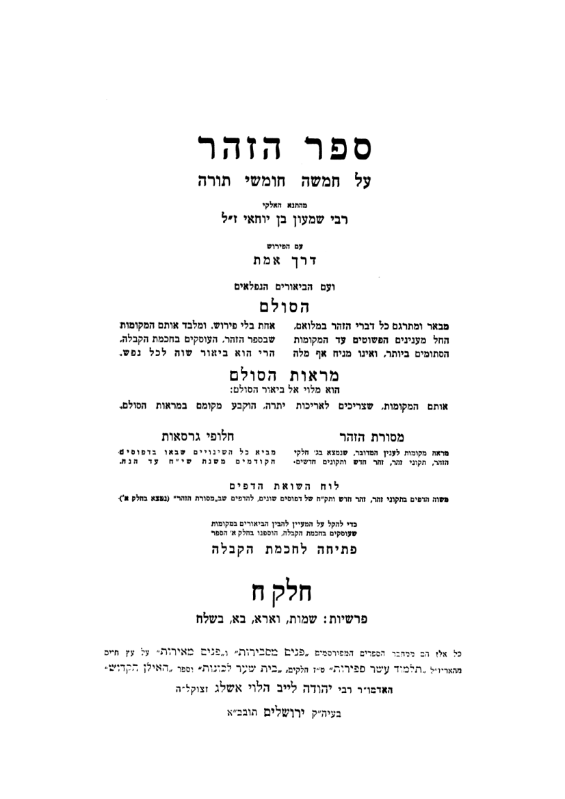 b08 shmot beshalach cover