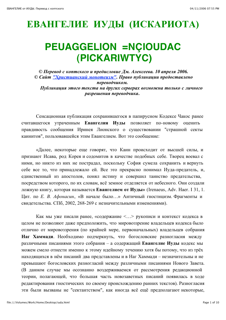 Gospel of Judas (Russian) cover