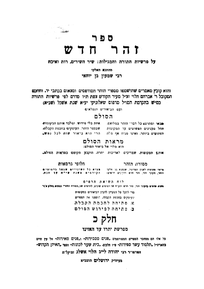 b20 zohar hadash cover