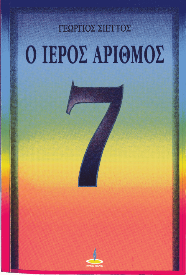 The Holy Number 7 cover