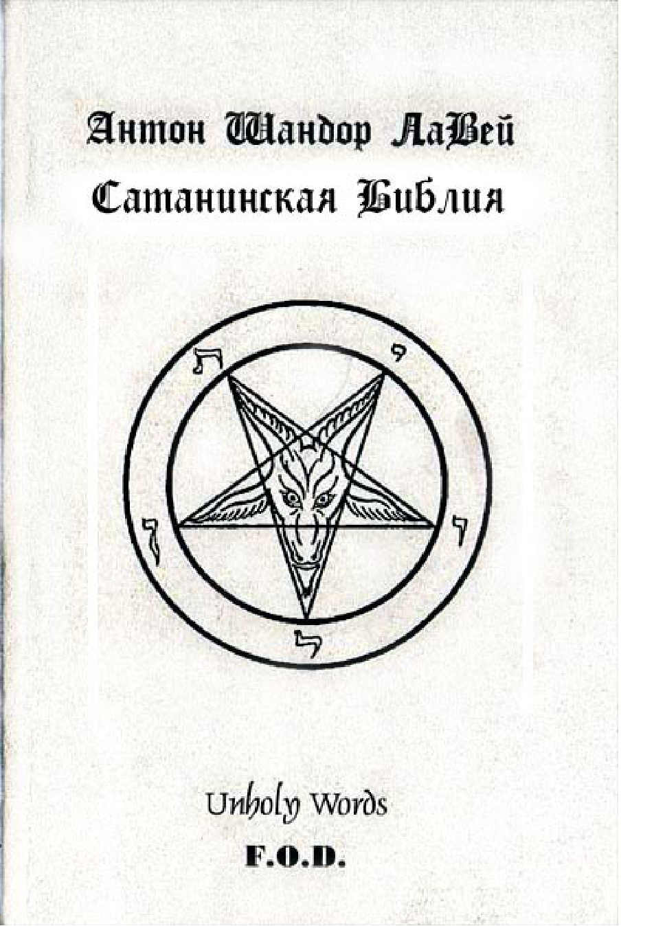 Satanic Bible cover