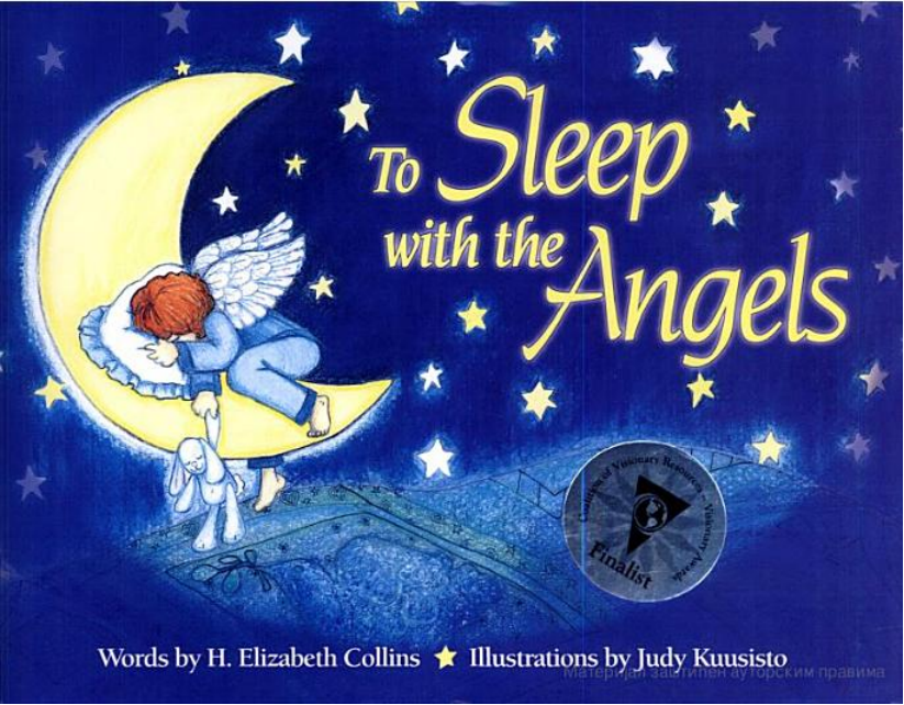 To Sleep with the Angels Аутор- H. Elizabeth Collins cover