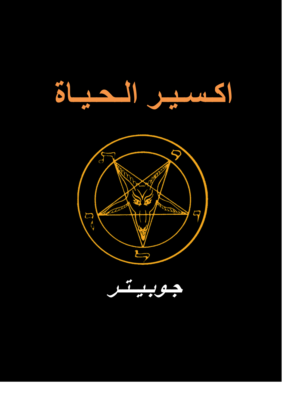 Hezb El Shaitan - Elixir of Life cover